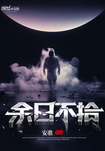 余日不拾
