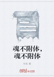 魂不附体，魂不附体
