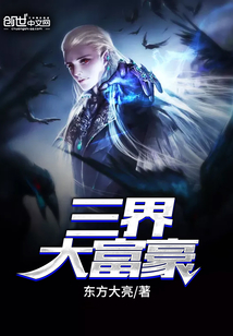 三界大富豪