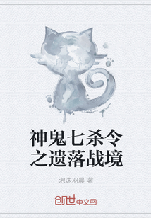 神鬼七杀令之遗落战境
