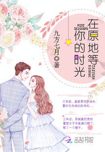 在原地等你的时光