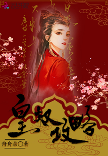 皇权攻略