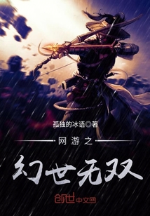 网游之幻世无双