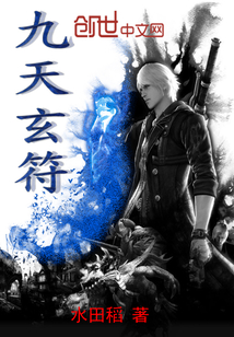 九天玄符