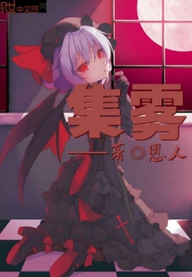 集雾