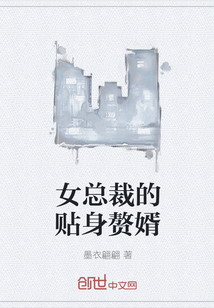女总裁的贴身赘婿