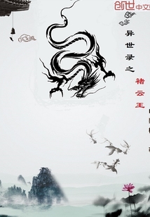异世录之褚云王