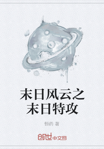 末日风云之末日特攻