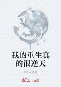 我的重生真的很逆天