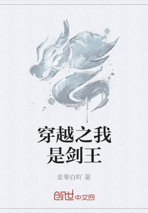 穿越之我是剑王