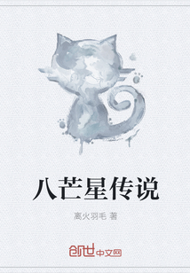 八芒星传说
