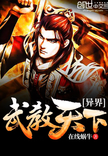 异界武教天下