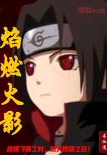 焰燃火影