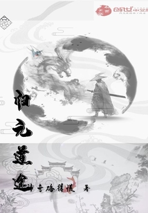 归元道途
