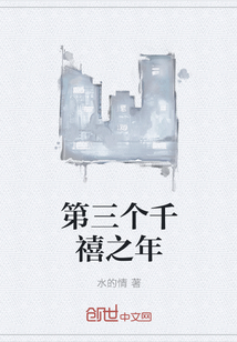第三个千禧之年