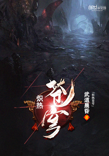 炽热苍穹