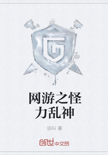 网游之怪力乱神