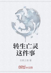转生亡灵这件事