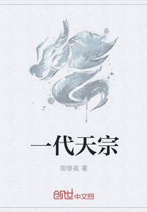 一代天宗