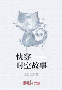 快穿——时空故事