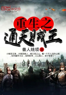 重生之通天贼王