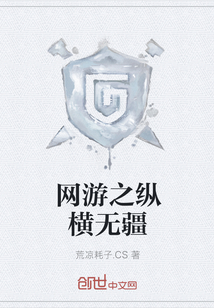 网游之纵横无疆