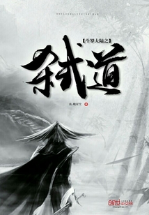 斗罗之弑道
