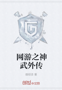 网游之神武外传
