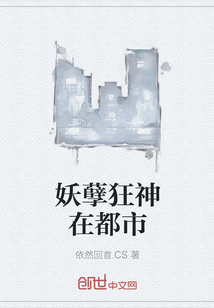 妖孽狂神在都市