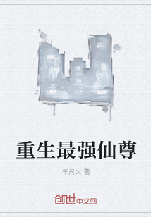 重生最强仙尊
