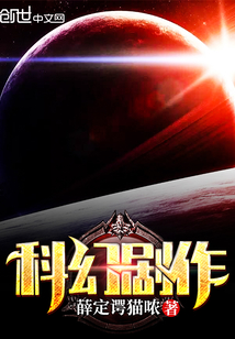 科幻剧作