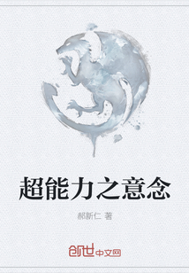 超能力之意念