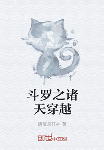 斗罗之诸天穿越