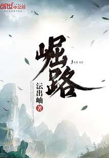崛路
