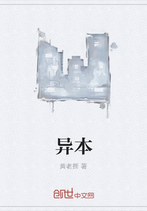异本