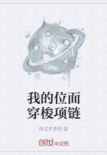 我的位面穿梭项链