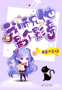 我师兄他是个影帝