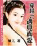 穿越之遇见真爱全文阅读