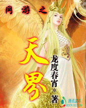 网游之天界全文阅读