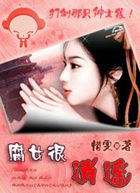 腐女很逍遥：打到那只绅士狼