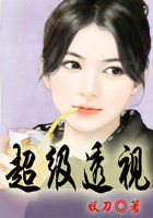 《超级透视》txt全文阅读