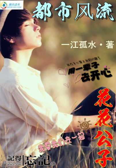都市风流：花花公子