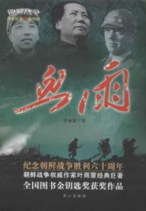 重现上甘岭战役：血雨