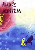 都市之龙潜花丛