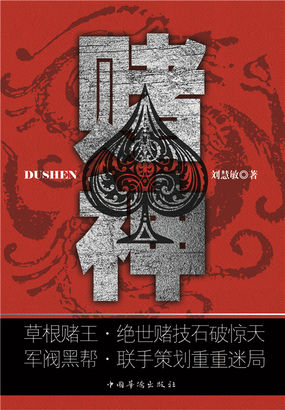 赌神