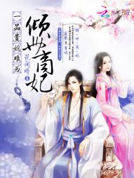 倾世商妃：一品贵媳难为