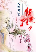 红颜男装：倾世狂少