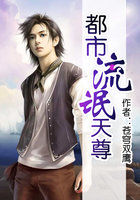 《都市流氓天尊》txt全文阅读