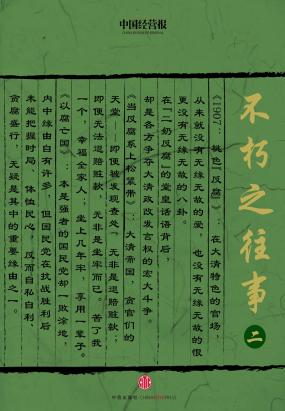不朽之往事二