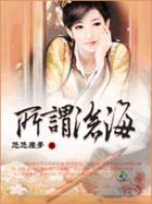 所谓沧海